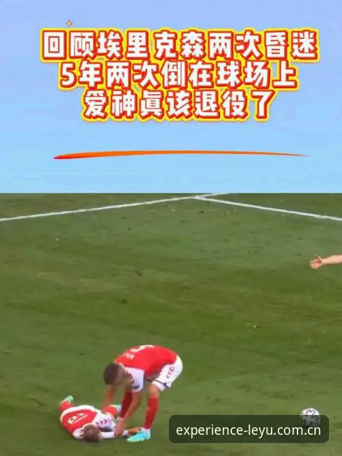 乐鱼 F9H3原创新标 埃里克森球场再倒:乐鱼体育平台深度评测这位“重启”已五年的男人